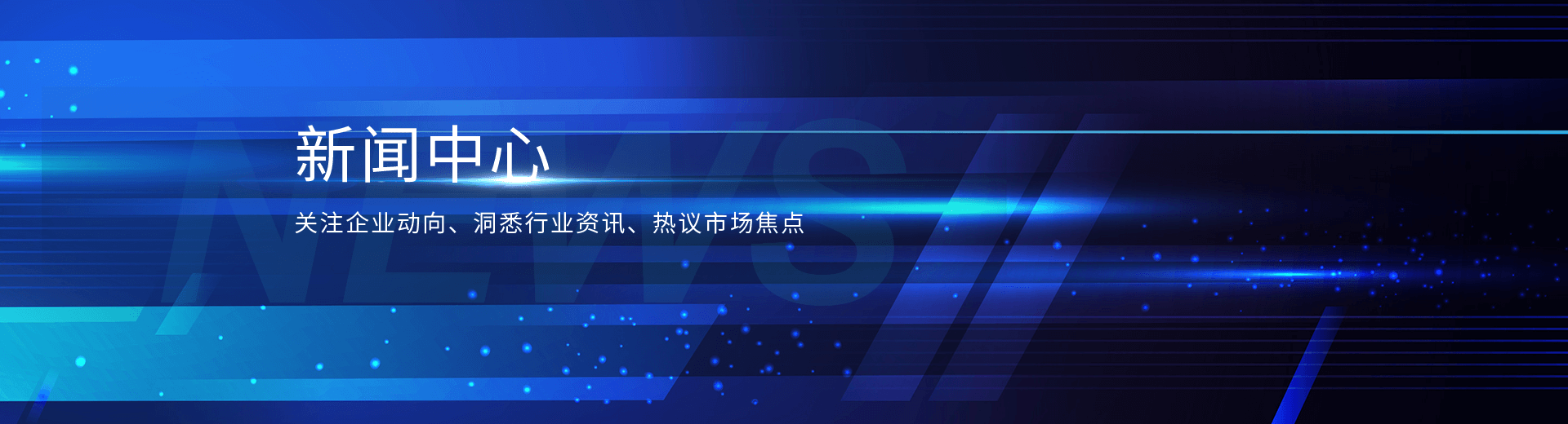 行業(yè)展會