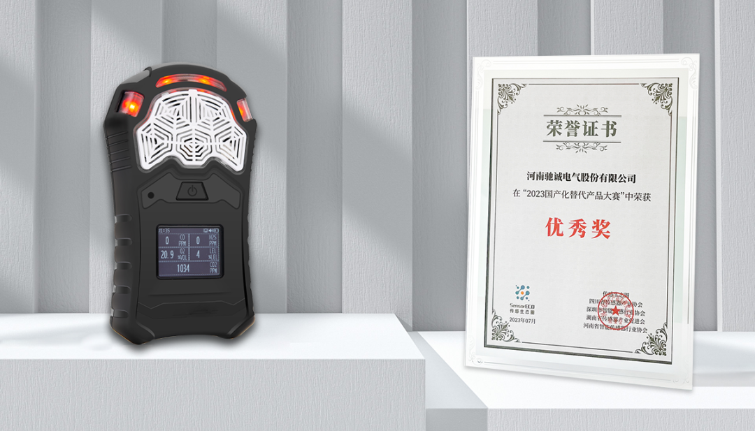喜報|馳誠電氣榮獲2023國產(chǎn)化替代產(chǎn)品大賽優(yōu)秀獎！